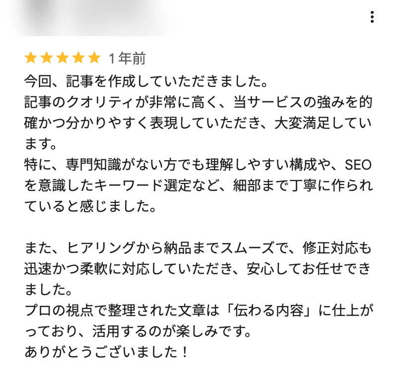 Googleマップの口コミ画面（投稿者のお名前とアイコンはぼかしています）