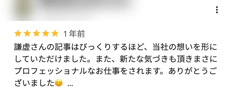 Googleマップの口コミ画面（投稿者のお名前とアイコンはぼかしています）
