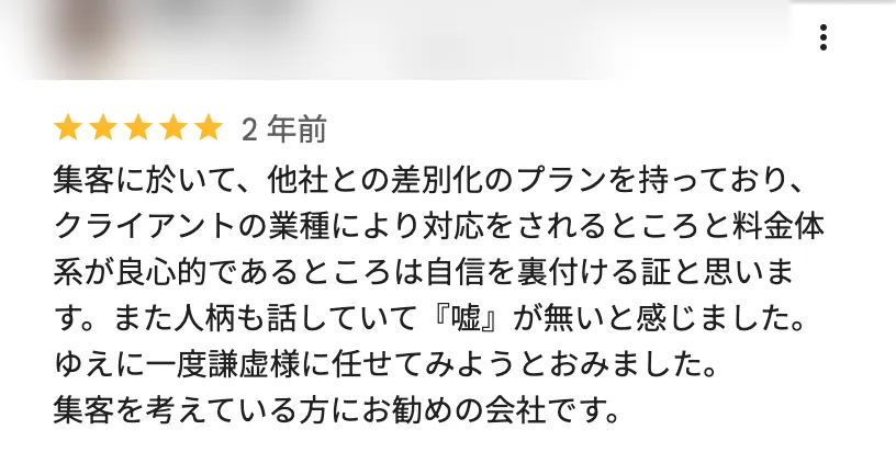 Googleマップの口コミ画面（投稿者のお名前とアイコンはぼかしています）